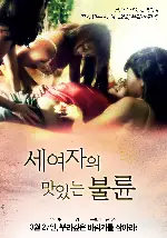 세 여자의 맛있는 불륜 포스터 ( poster)