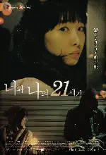 너와 나의 21세기 포스터 (Our Fantastic 21St Century poster)