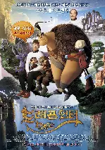 드래곤 헌터 포스터 (Dragon Hunters poster)