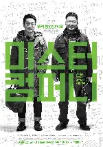 미스터 컴퍼니 포스터 (Anxiety poster)