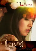 그녀의 애걸사항 포스터 (To more depths poster)