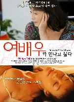여배우와 만나고 싶다  포스터 (Shimada Yoko Ni Aitai poster)