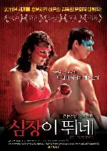 심장이 뛰네 포스터 (My Heart Beats poster)