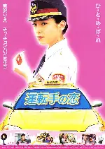 택시 운전수의 사랑 포스터 (The Cabbie poster)