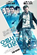 오피서 다운 포스터 (Officer Down poster)