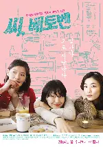 씨, 베토벤 포스터 (See, Beethoven poster)