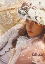테스 포스터 (Tess poster)