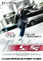 도둑 포스터 (The Robber  poster)