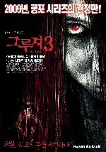그루지 3 포스터 (The Grudge 3 poster)