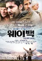 웨이 백 포스터 (The Way Back poster)