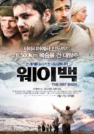 웨이 백 포스터 (The Way Back poster)