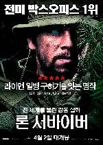 론 서바이버  포스터 (Lone Survivor poster)