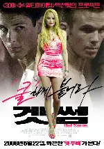 겟 썸 포스터 (Never Back Down poster)