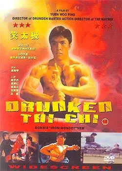 소태극 포스터 (Drunken Tai-Chi poster)