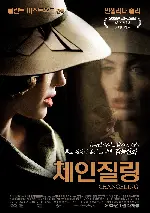 체인 포스터 (Chain poster)