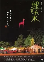 매목 포스터 (The Buried Forest poster)