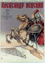 알렉산더 네브스키 포스터 (Alexander Nevsky  poster)