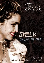 마돈나 : 라이크 어 버진 포스터 (Madonna : Like A Virgin poster)