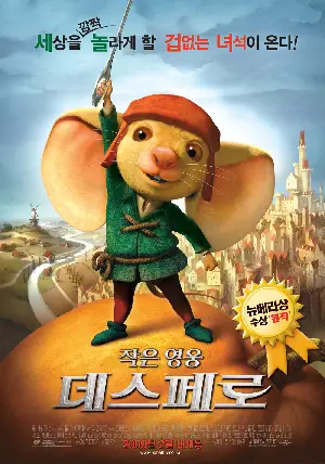 작은 영웅 데스페로 포스터 (The Tale Of Despereaux poster)