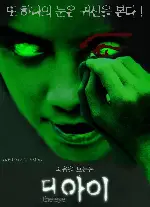 디 아이 포스터 (The Eye poster)
