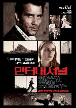 인터내셔널 포스터 (The International poster)