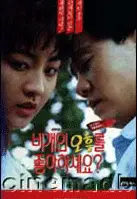 비개인 오후를 좋아하세요 포스터 (Do You Like The Afternoon After The Rain? poster)
