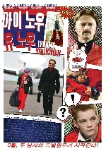 아이 노우 유 노우 포스터 (I Know You Know poster)