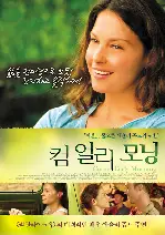 컴 얼리 모닝 포스터 (Come Early Morning poster)