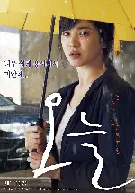 오늘 포스터 (A Reason to Live poster)