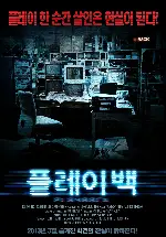 플레이백 포스터 (PLAYBACK poster)