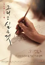 그리고 싶은 것 포스터 (The Big Picture poster)