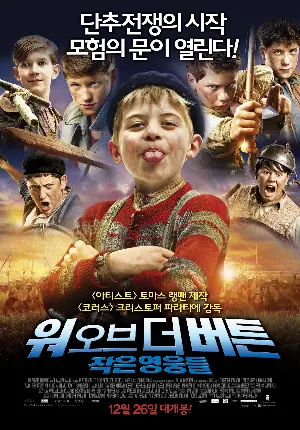 워 오브 더 버튼 : 작은 영웅들 포스터 (War of the Buttons poster)