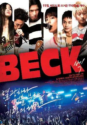 벡 포스터 (Beck poster)