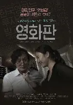영화판 포스터 (Ari Ari The Korean Cinema poster)