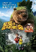 토토의 움직이는 숲 포스터 (The Great Bear  poster)