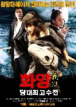 화양: 당대최고수전 포스터 (Lovers are gamblers poster)