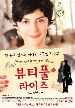 뷰티풀 라이즈 포스터 (Beautiful Lies poster)