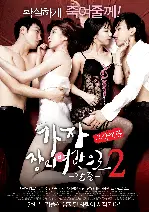 가자! 장미여관으로 2 - 갈증 포스터 ( poster)
