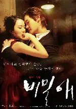 비밀애 포스터 (Secret Love poster)