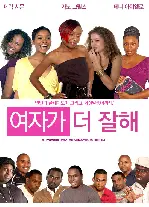 여자가 더 잘해  포스터 (Women Do It Better poster)