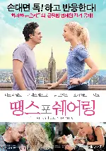 땡스 포 쉐어링 포스터 (Thanks for Sharing poster)