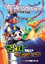 임피 원더랜드 가다 포스터 (Impy'S Wonderland poster)