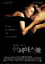 언페이스풀 포스터 (Unfaithful poster)