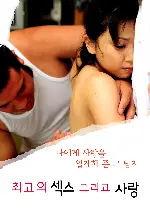 최고의 섹스 그리고 사랑 포스터 (NO REGRET FOR THIS LIFE poster)