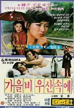 가을비 우산속에 포스터 (Under An Umbrella poster)