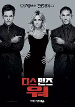 디스 민즈 워 포스터 (This Means War poster)