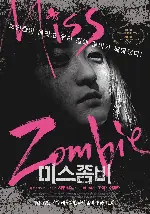 미스 좀비 포스터 (Miss ZOMBIE poster)