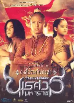나레수안 왕 포스터 (King Naresuan poster)