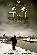 우작 포스터 (Distant poster)
