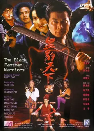 흑표천하  포스터 (The Black Panther Warriors poster)